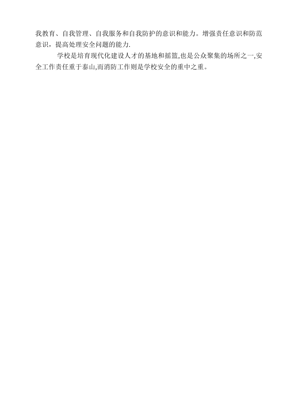 五年级消防安全班队活动方案_第3页