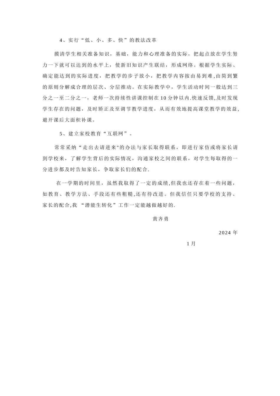 五年级潜能生转化工作总结_第2页