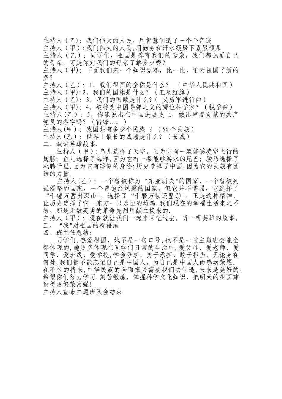 五年级爱国主义教育主题班会设计_第2页