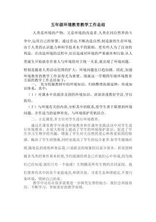 五年级环境教育教学工作总结