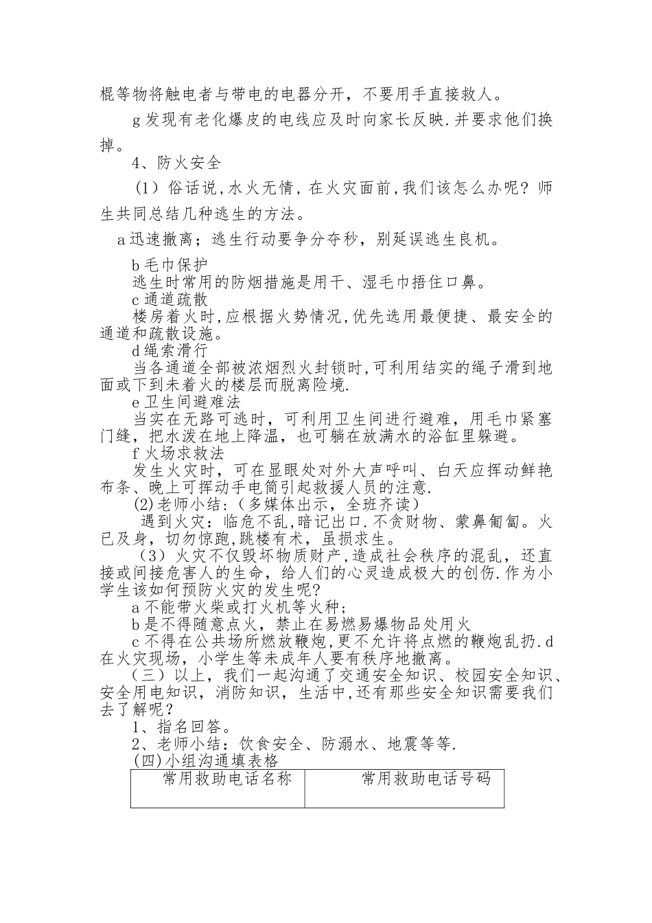 五年级珍爱生命-远离危险主题班会教案_第3页