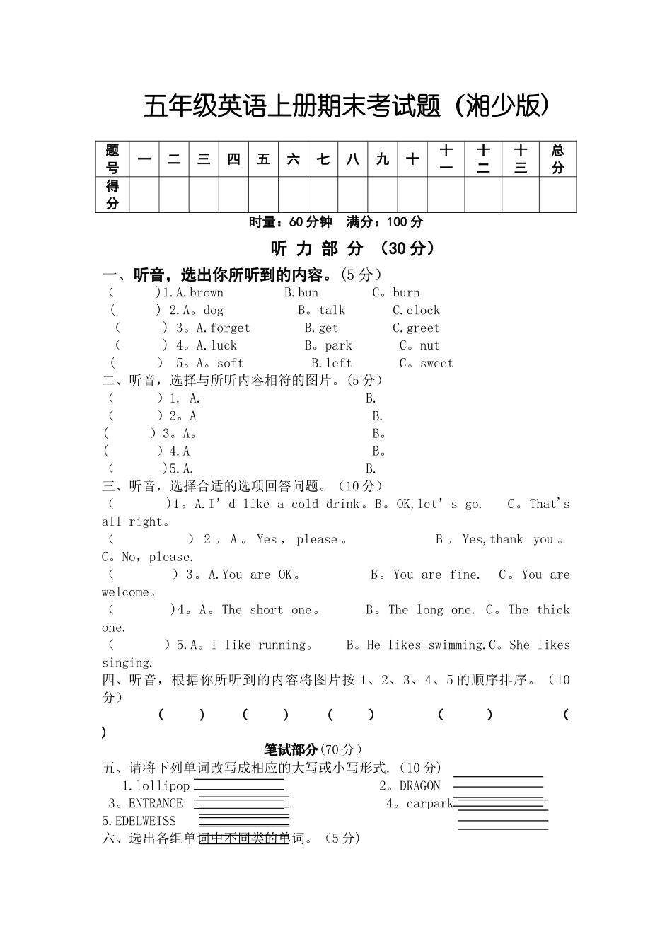五年级英语上册期末考试题_第1页