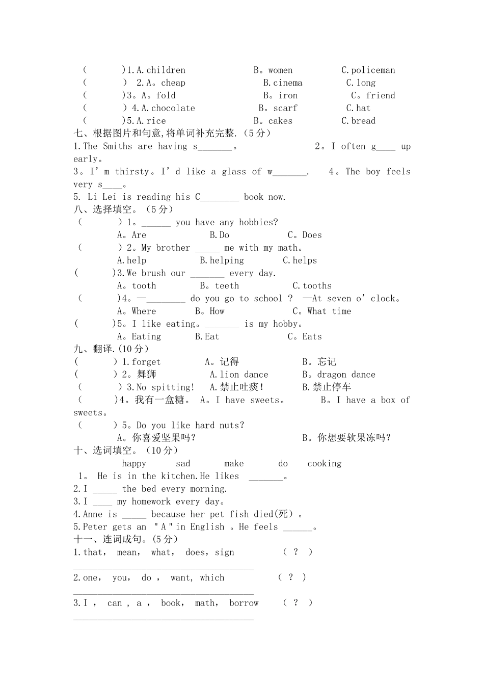 五年级英语上册期末考试题_第2页
