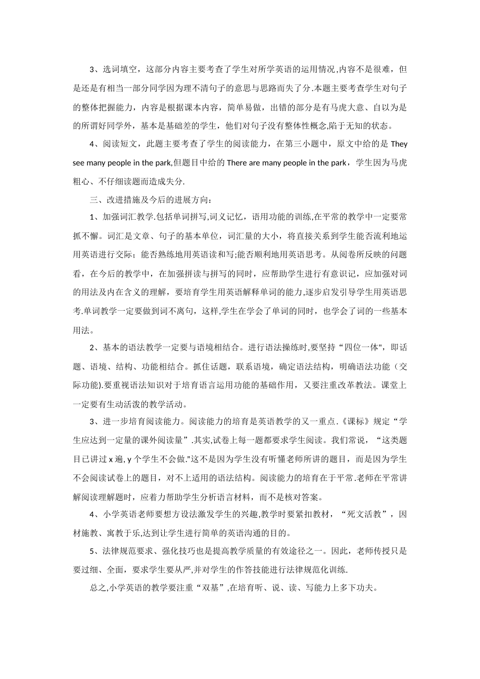 五年级英语下册期末考试试卷分析_第2页