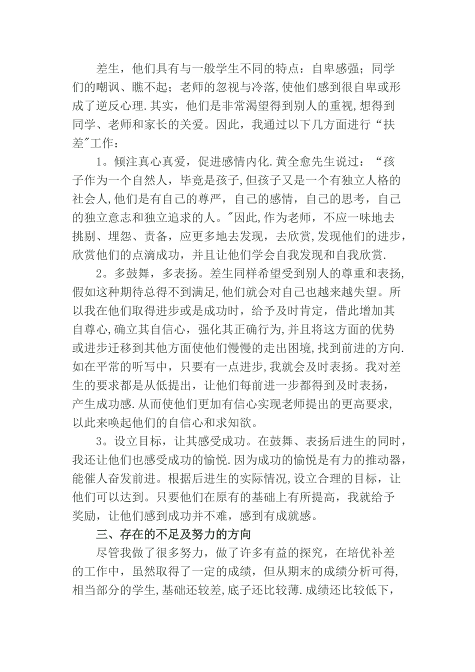 五年级英语培优补差工作总结_第2页