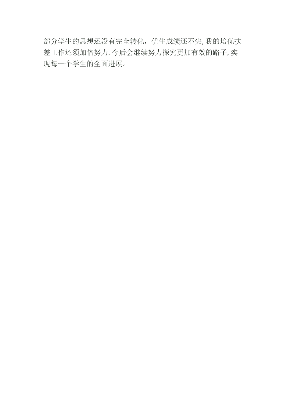 五年级英语培优补差工作总结_第3页