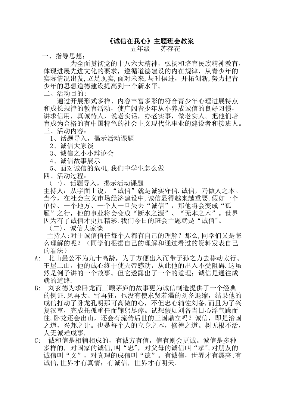 五年级诚信主题班会教案_第1页