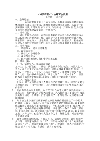 五年级诚信主题班会教案