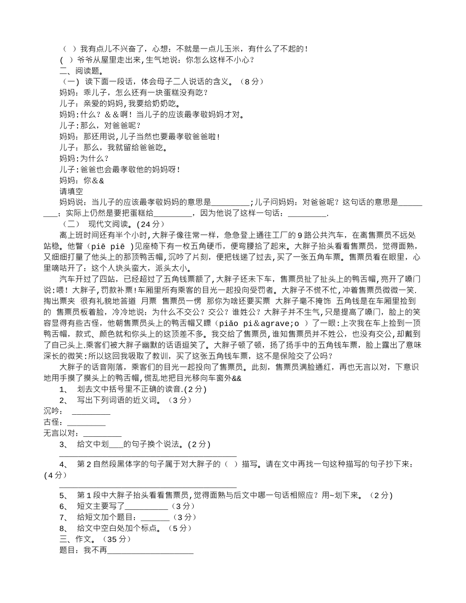 五年级语文上册期末考试题_第2页