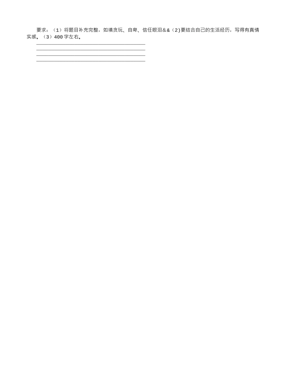 五年级语文上册期末考试题_第3页