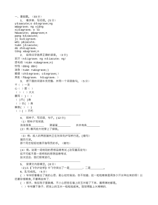 五年级语文上册期末考试题