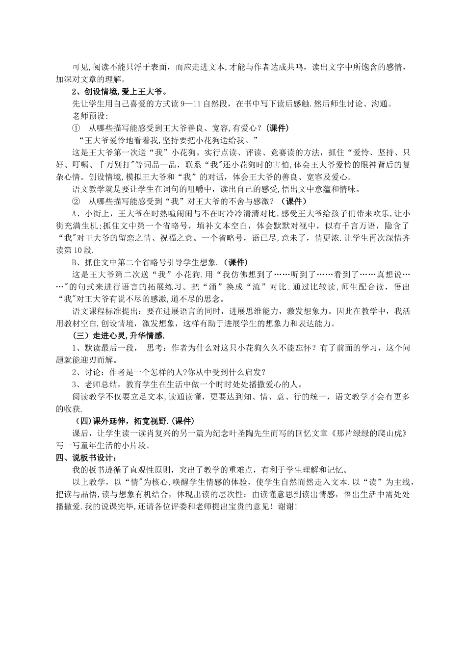 五年级语文下册-童年的小花狗说课稿-鄂教版_第2页