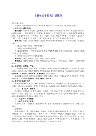 五年级语文下册-童年的小花狗说课稿-鄂教版