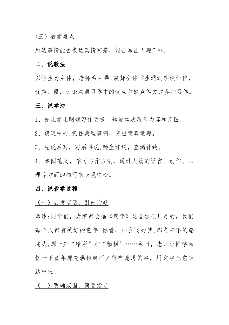 五年级语文下册习作三说课稿_第2页