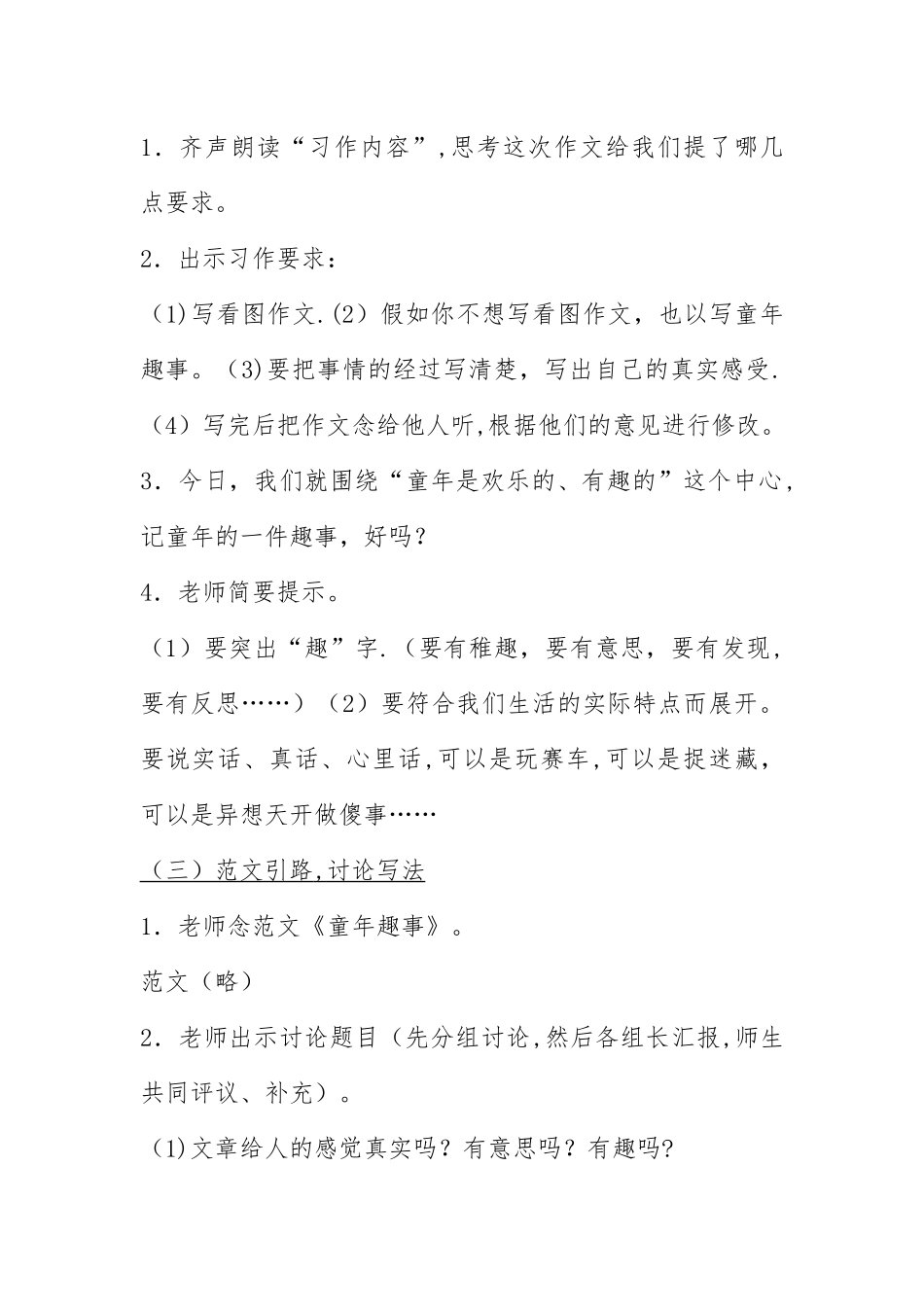 五年级语文下册习作三说课稿_第3页