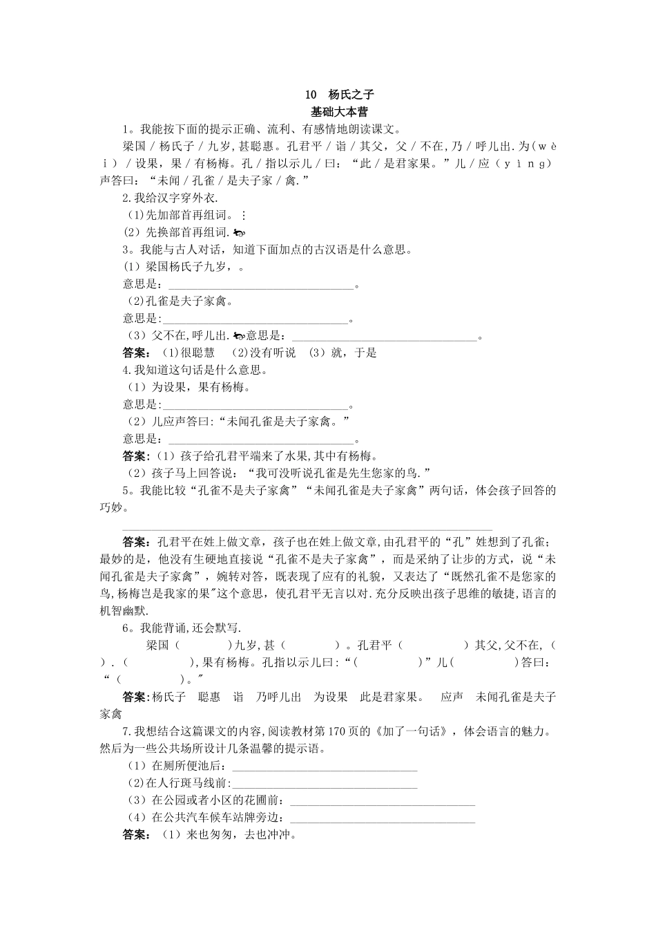 五年级语文下册同步练习试卷五年级语文下册同步练习试卷第十册优化练习-杨氏之子试题及答案_第1页