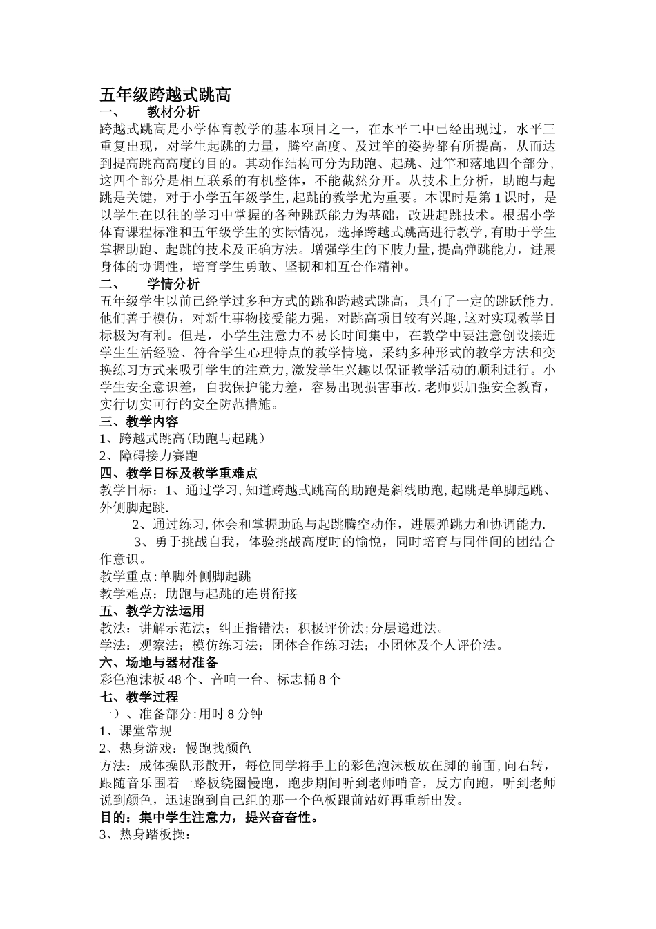 五年级跨越式跳高说课稿_第1页