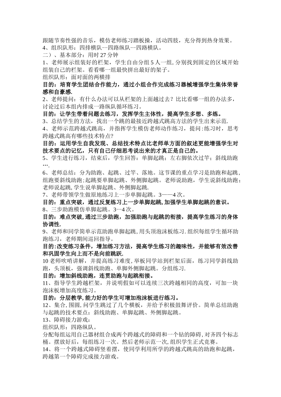 五年级跨越式跳高说课稿_第2页