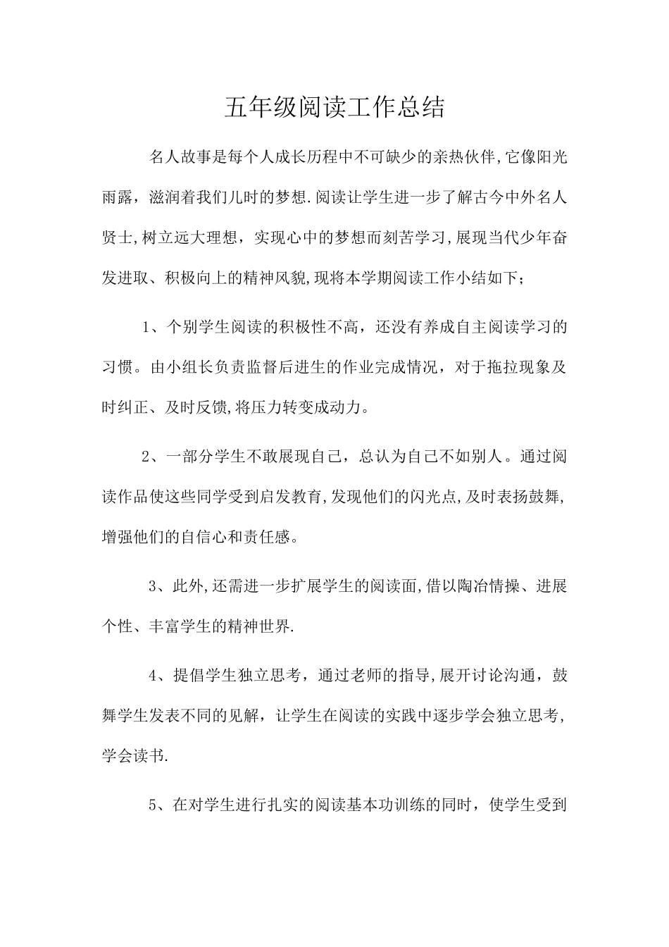 五年级阅读工作总结_第1页