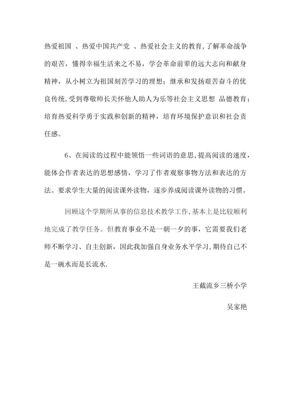 五年级阅读工作总结_第2页