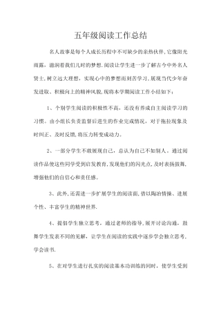 五年级阅读工作总结