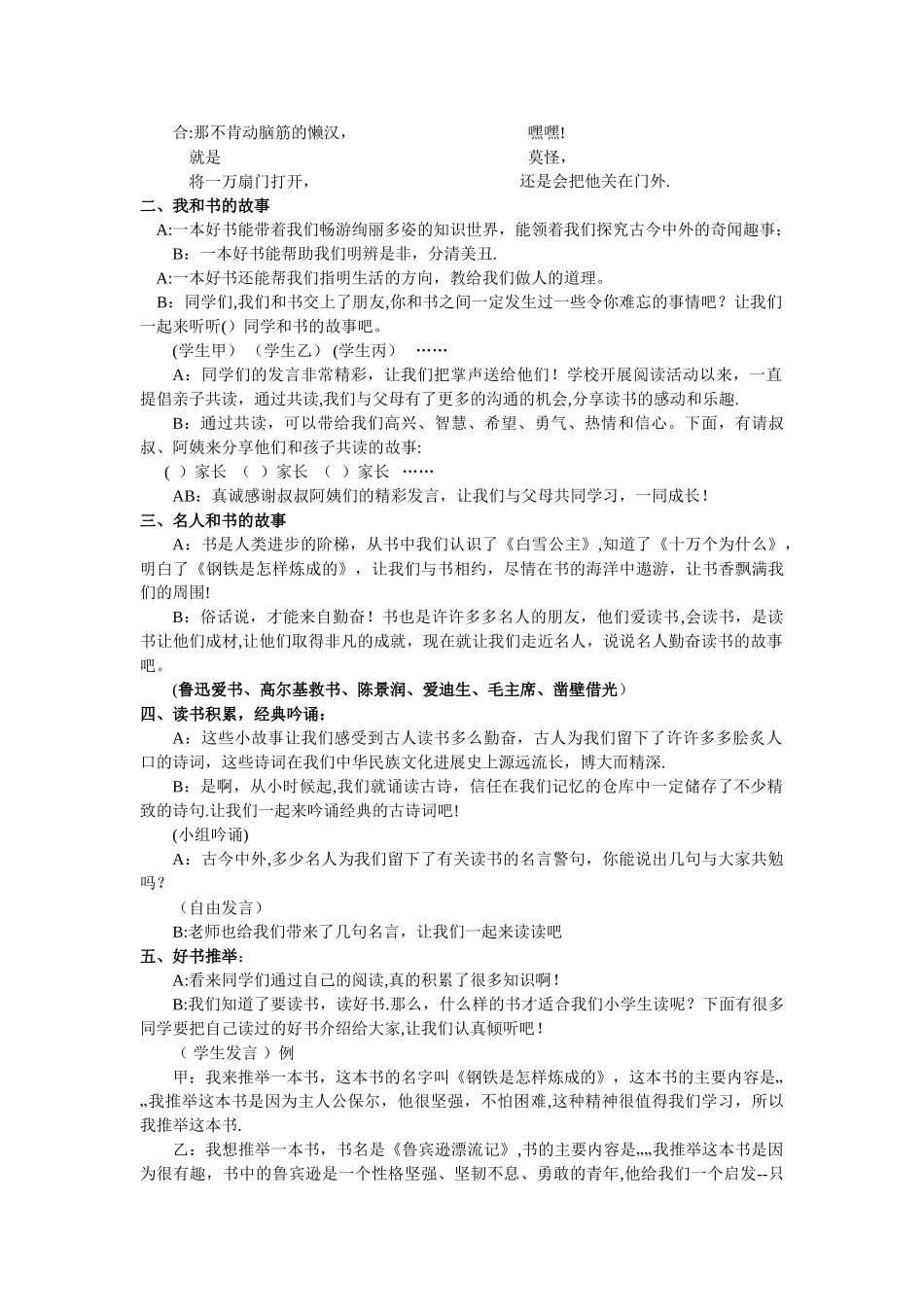 五年级阅读主题班会_第2页