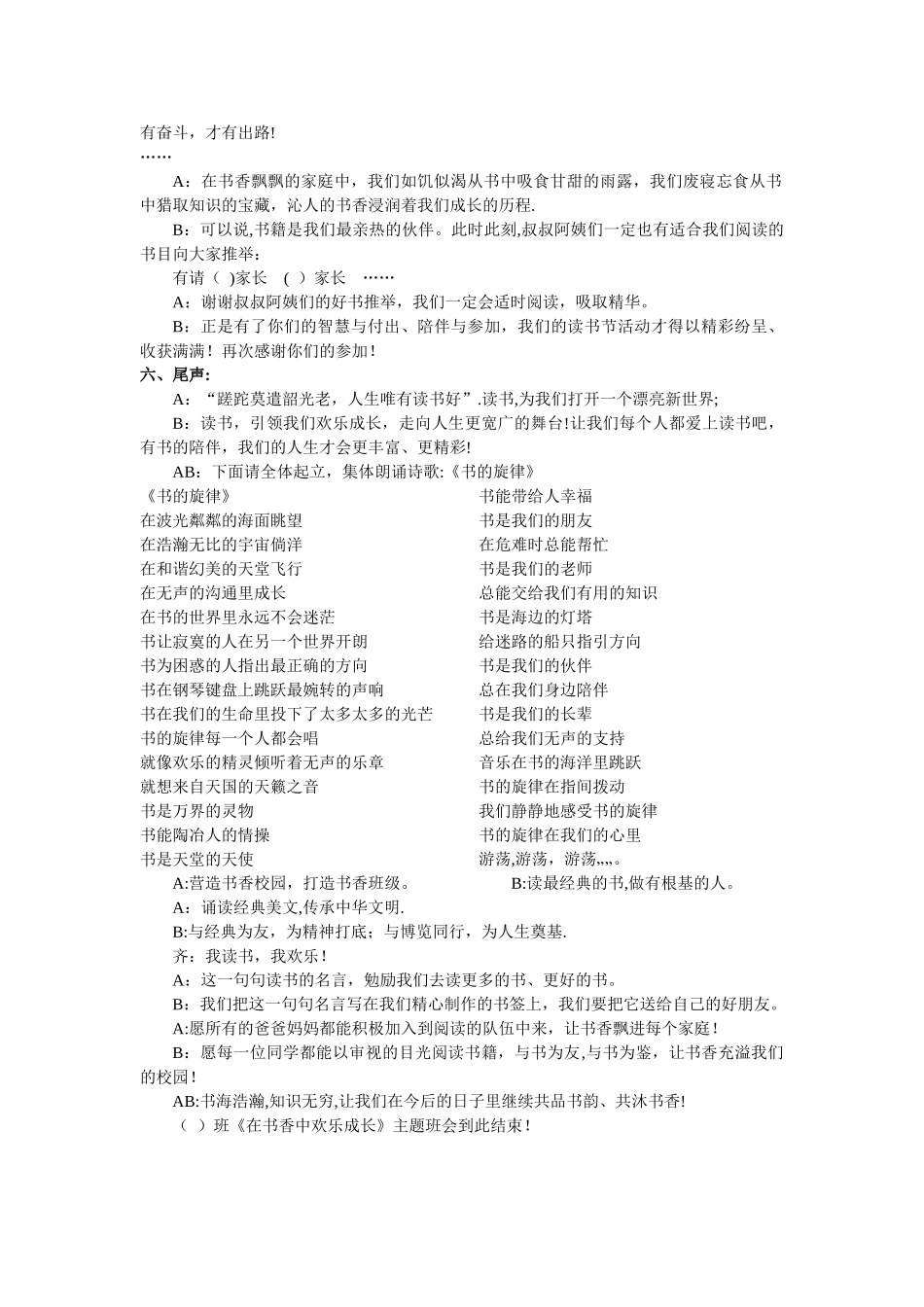 五年级阅读主题班会_第3页