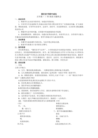 五年级阅读主题班会