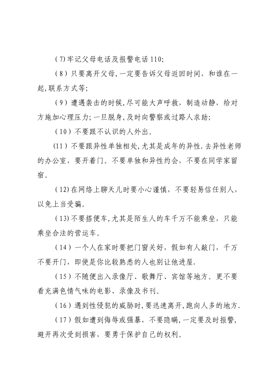五年级防性侵主题班会_第3页