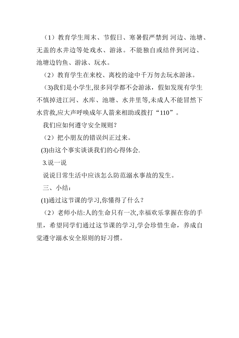 五年级防溺水安全教育主题班会_第2页