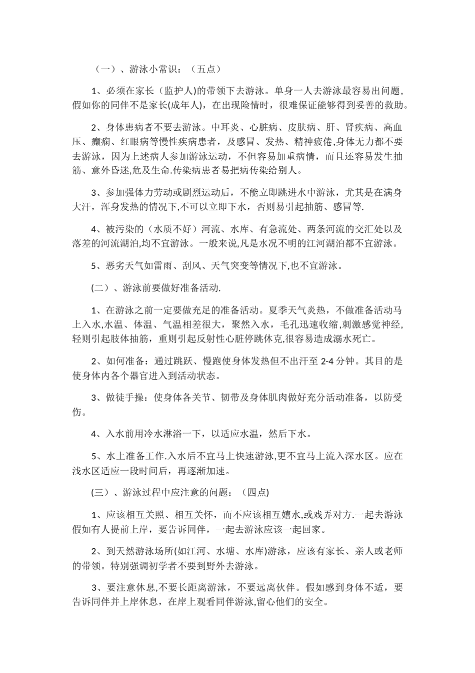 五年级防溺水安全教育教案_第2页