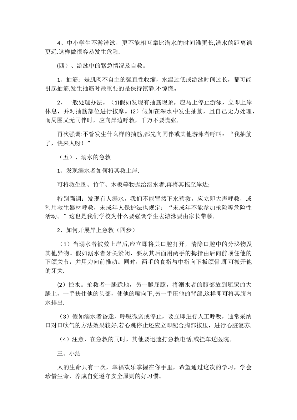 五年级防溺水安全教育教案_第3页