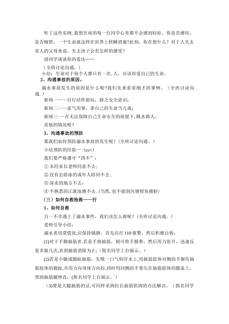 五年级防溺水教育主题班会教案_第2页