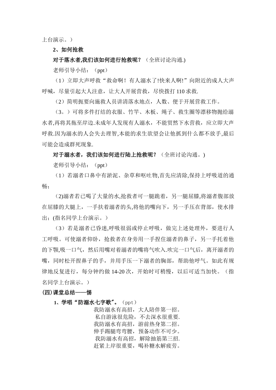 五年级防溺水教育主题班会教案_第3页