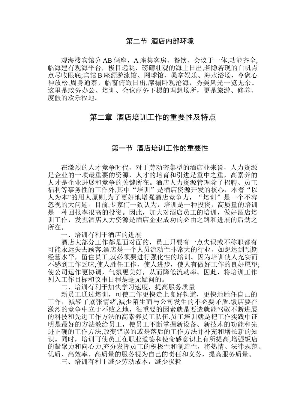 五星级宾馆员工培训策划_第3页