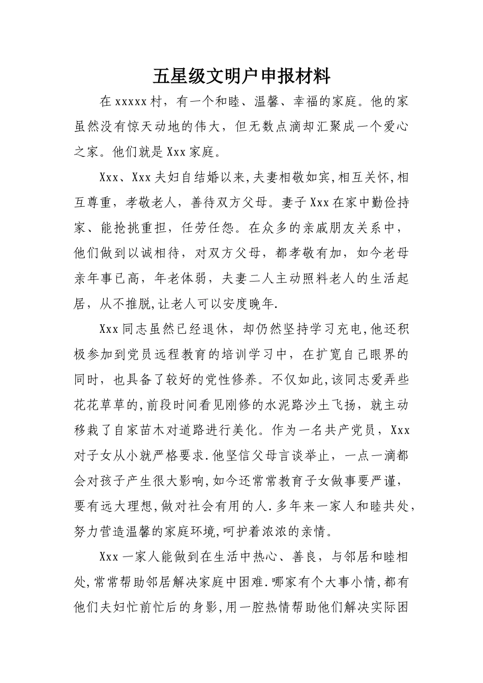 五星级文明户申报材料_第1页