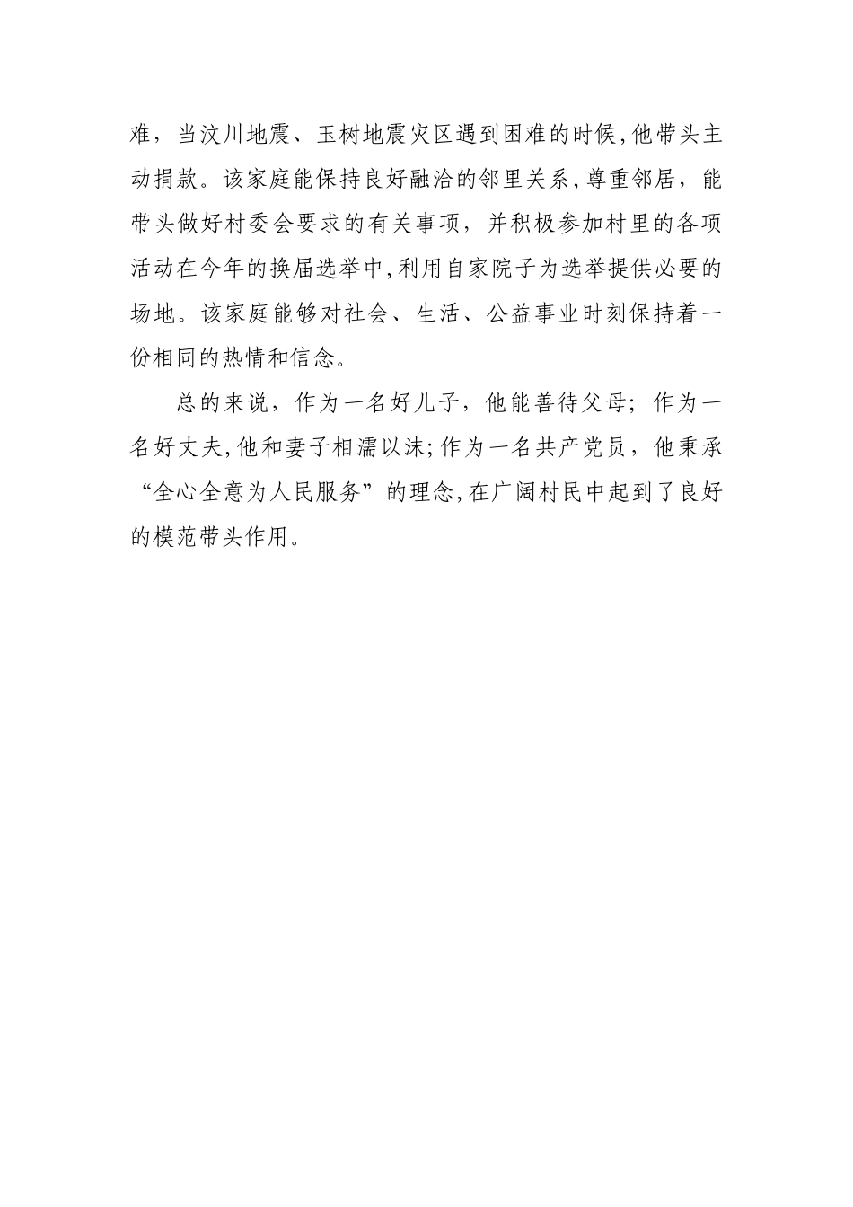 五星级文明户申报材料_第2页