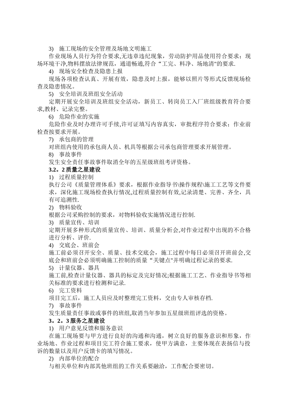五星级班组建设考核办法_第2页