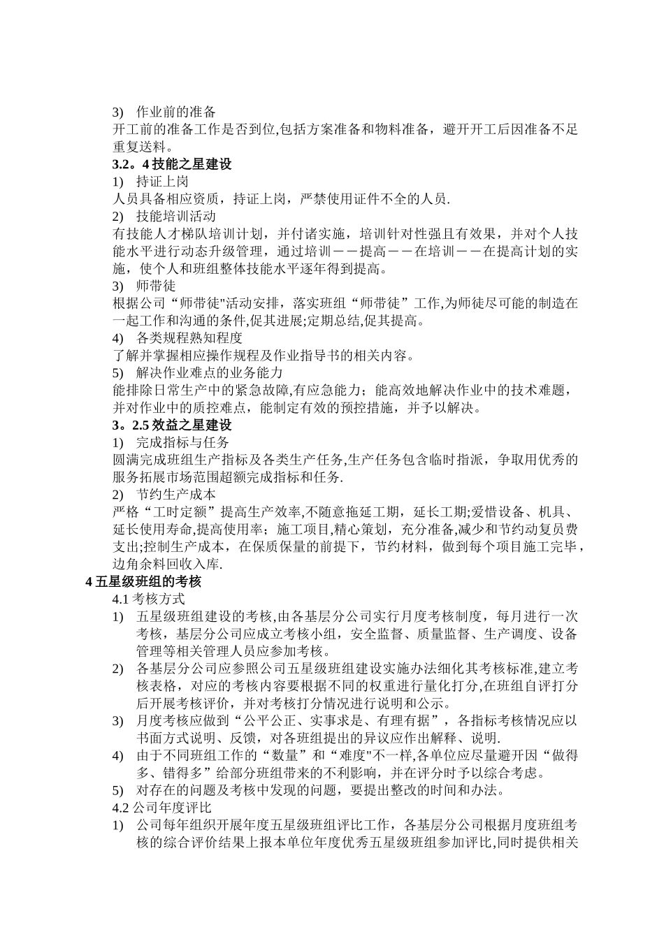 五星级班组建设考核办法_第3页