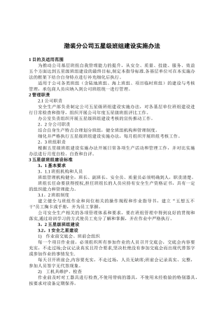 五星级班组建设考核办法