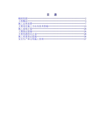 五星级豪华会所消防系统施工组织方案-secret