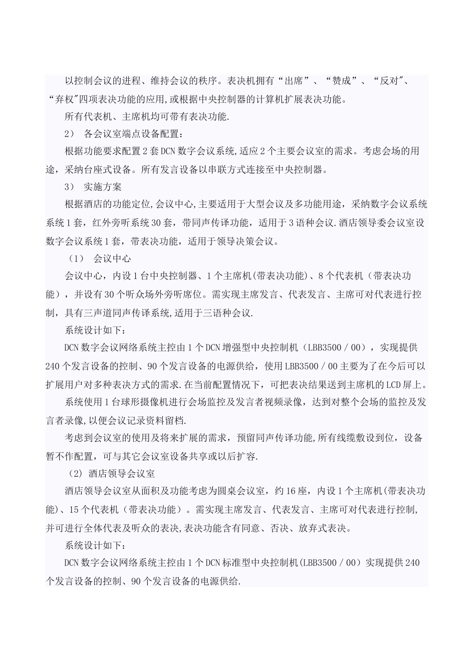 五星级酒店会议系统设计方案_第2页