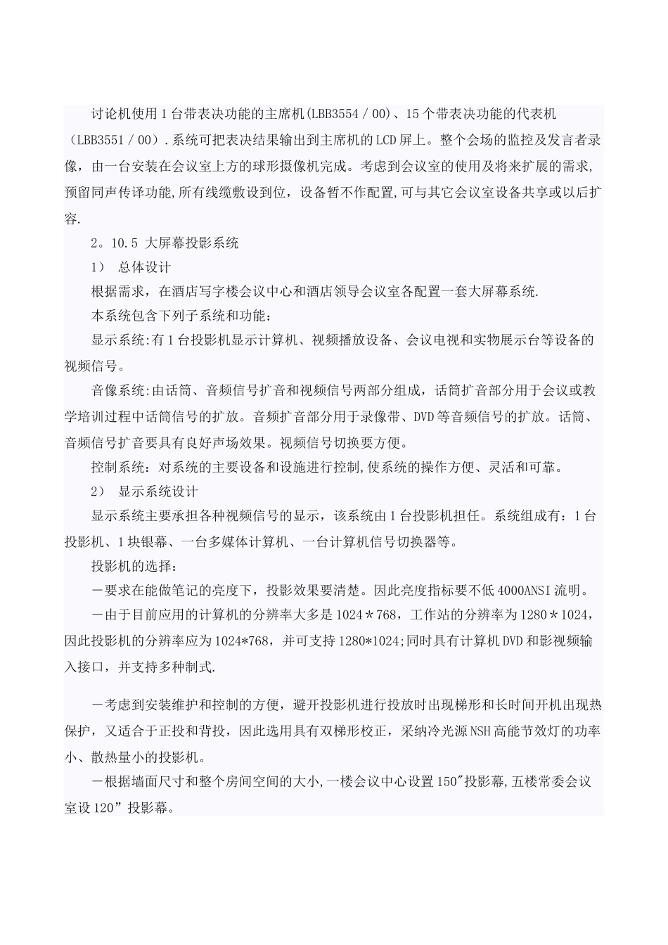 五星级酒店会议系统设计方案_第3页