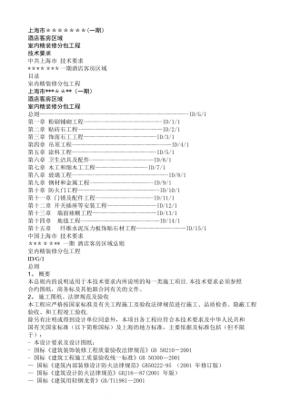 五星级酒店内装潢施工工艺要求