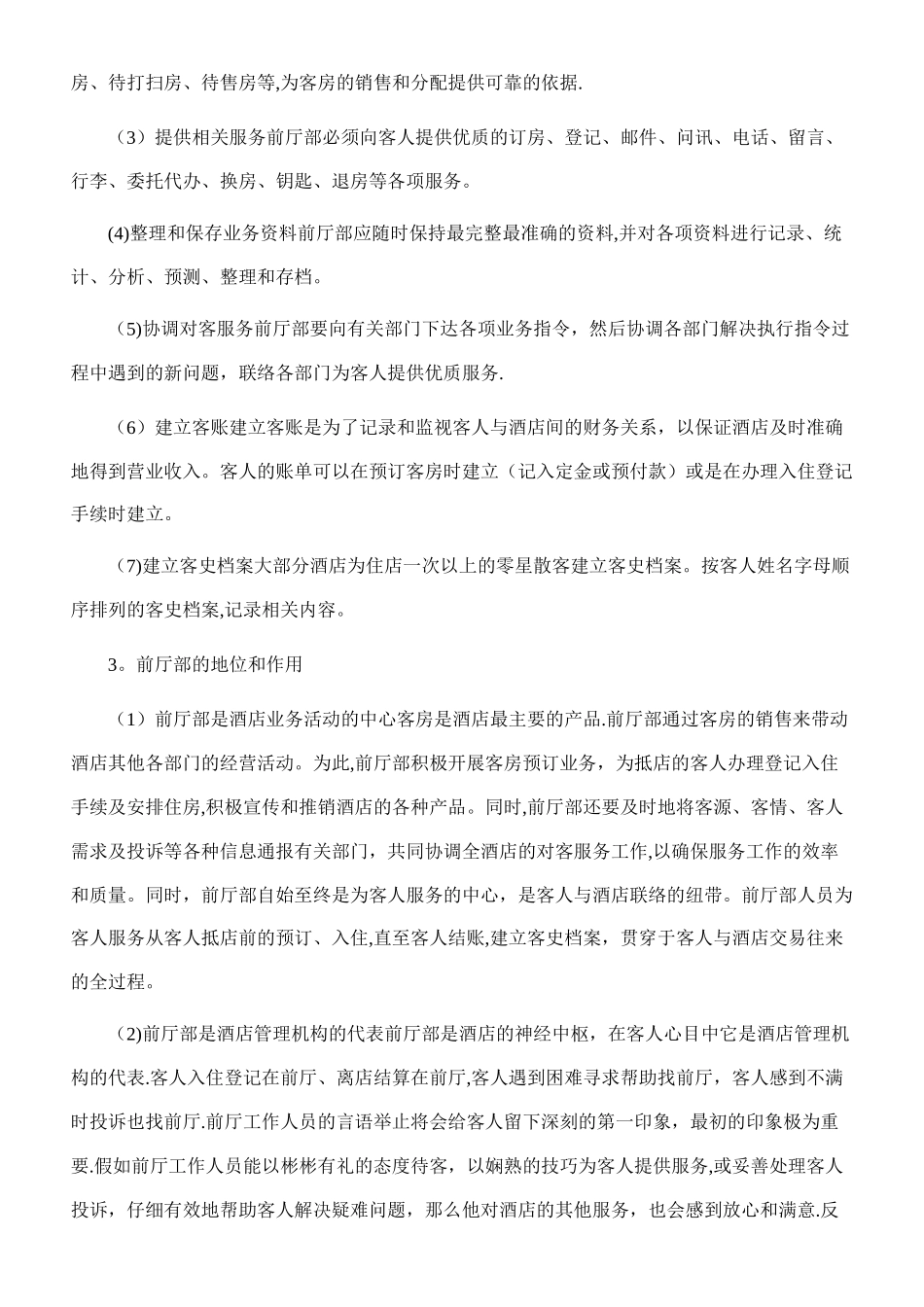 五星级酒店前厅管理基础知识_第2页