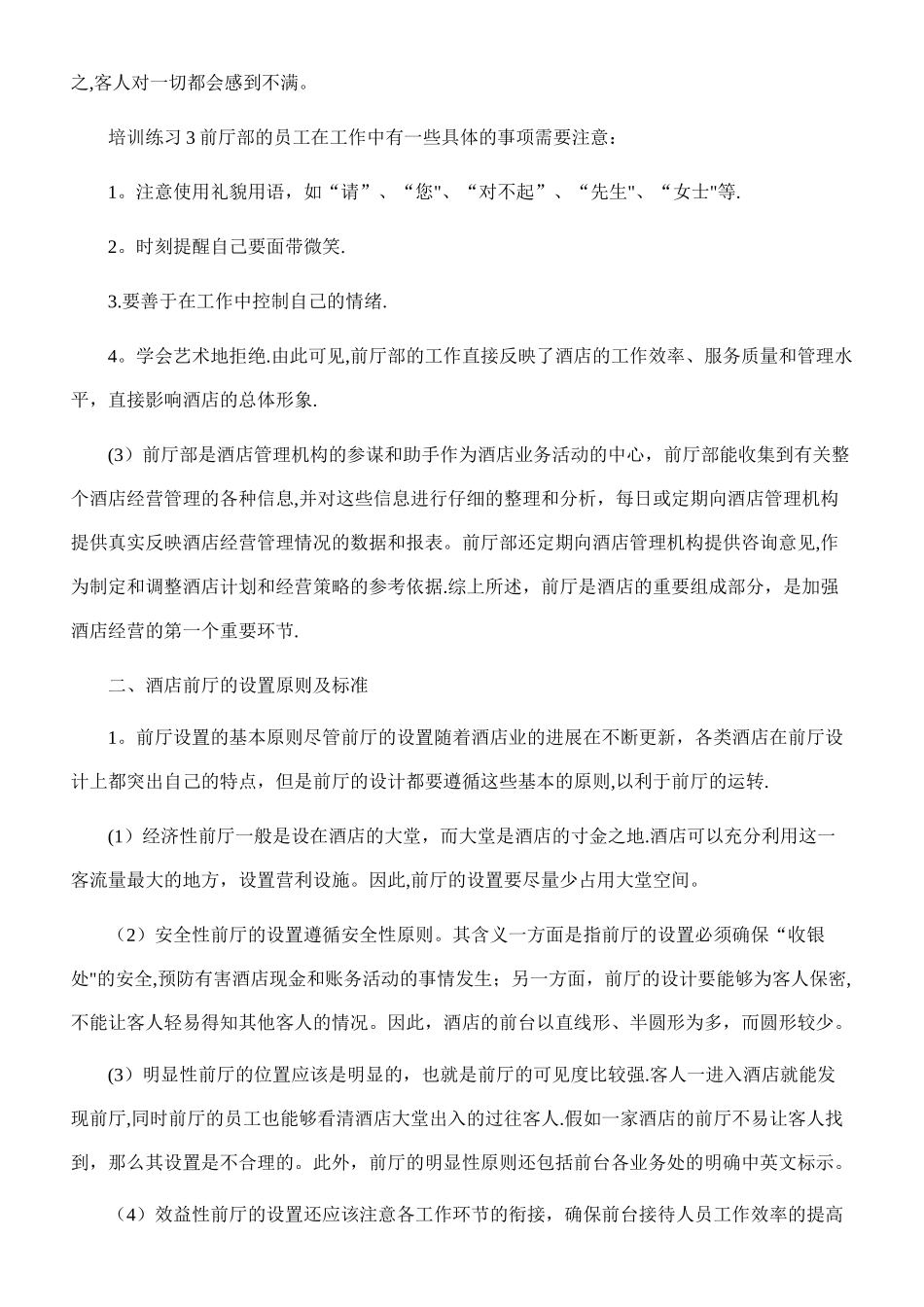 五星级酒店前厅管理基础知识_第3页