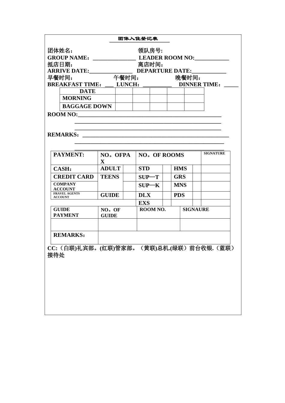 五星级酒店前厅管理常用表格_第2页