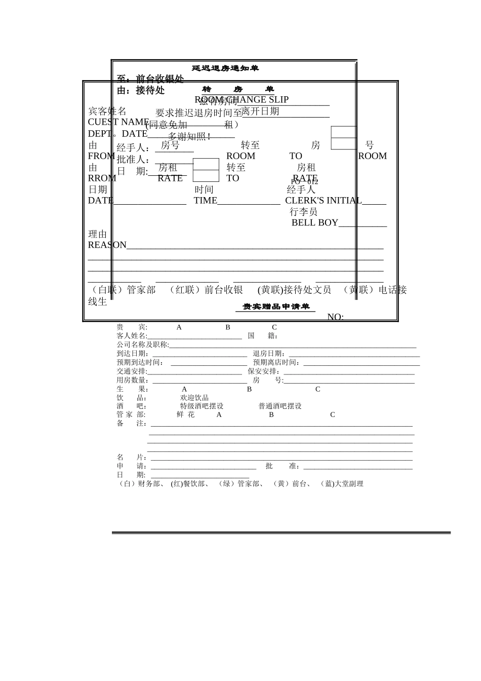 五星级酒店前厅管理常用表格_第3页