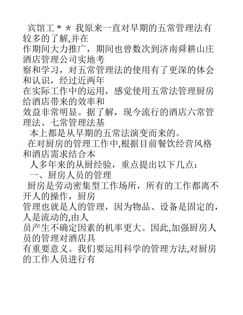 五星级酒店厨房管理计划_第2页