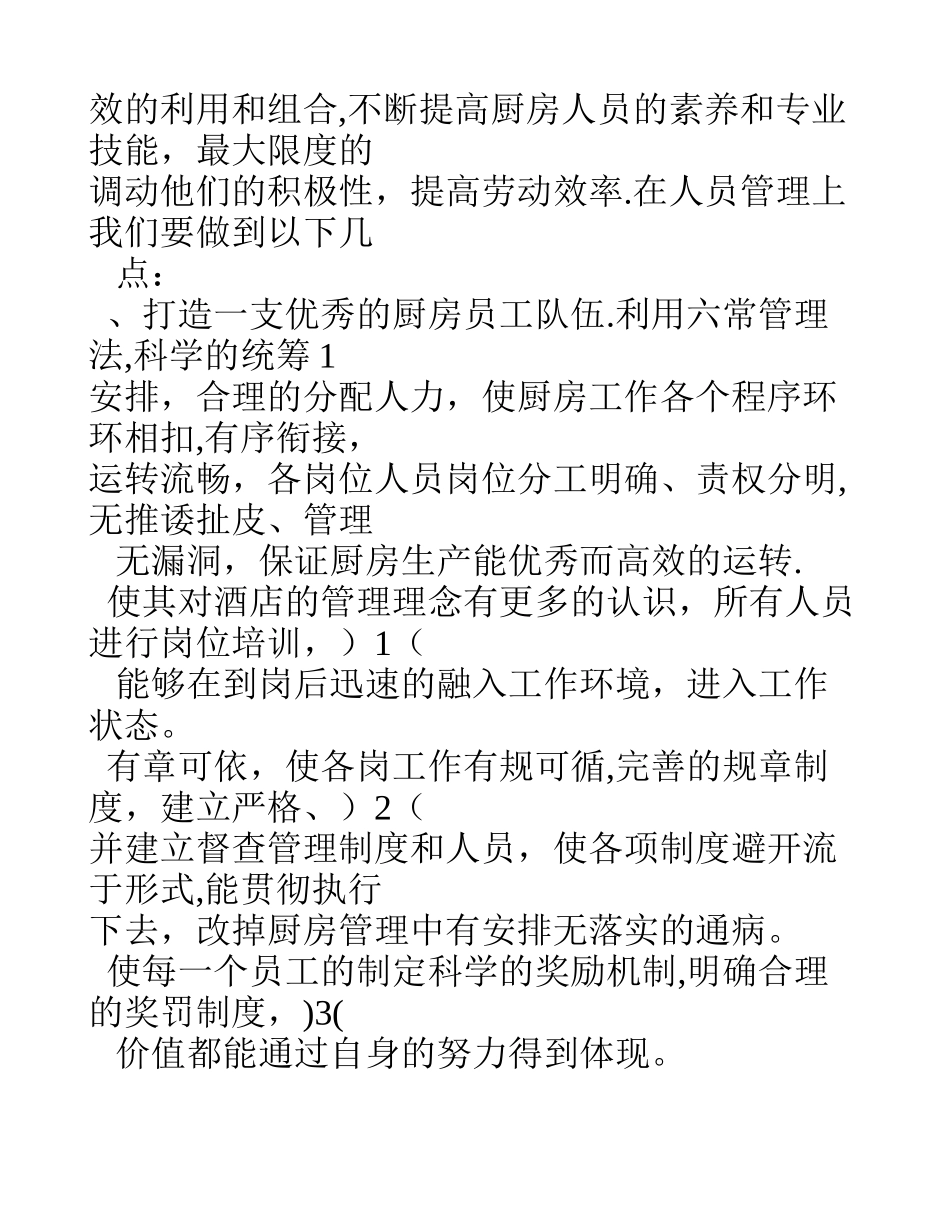 五星级酒店厨房管理计划_第3页